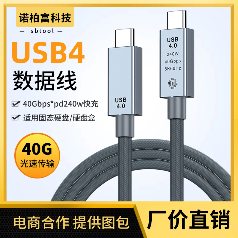 USB4对绞线240W快充线40G高速8K60Hz投屏全功能兼容USB4 雷电接口