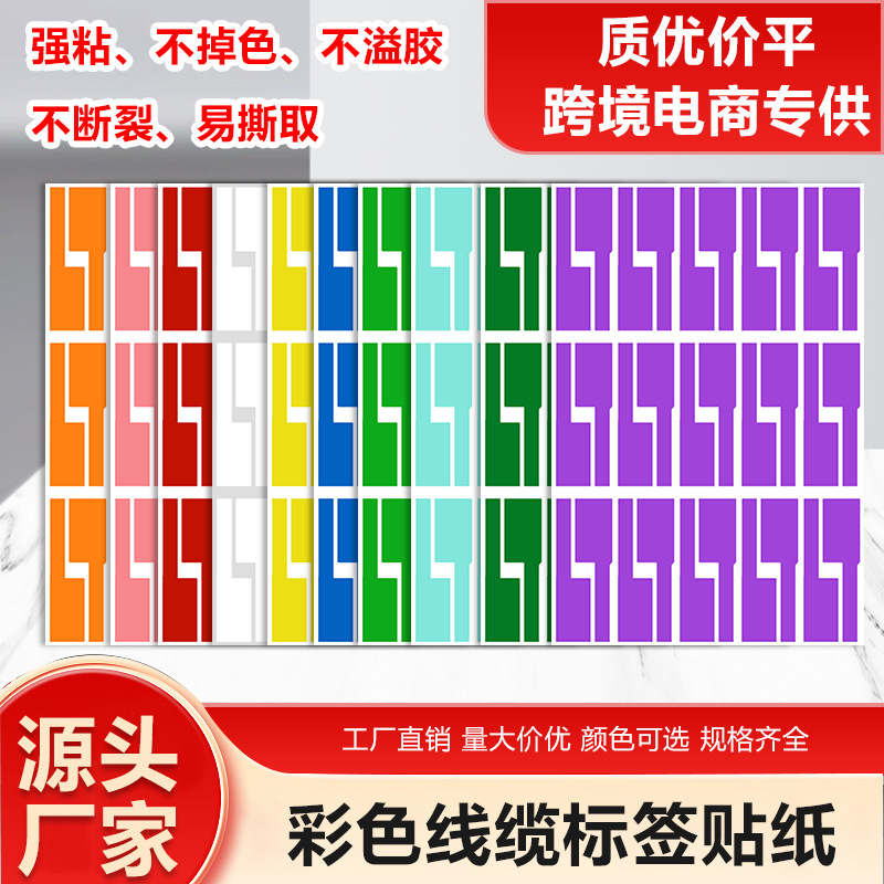 防水防油可书写彩色线缆标签贴纸不干胶标签机专用可撕