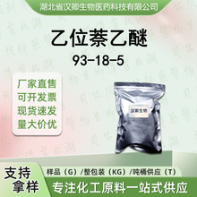 �Ȼ��� 93-18-5 �㾫���� �ЙC�ϳ� ��Ʒ�����b���� ��λ������