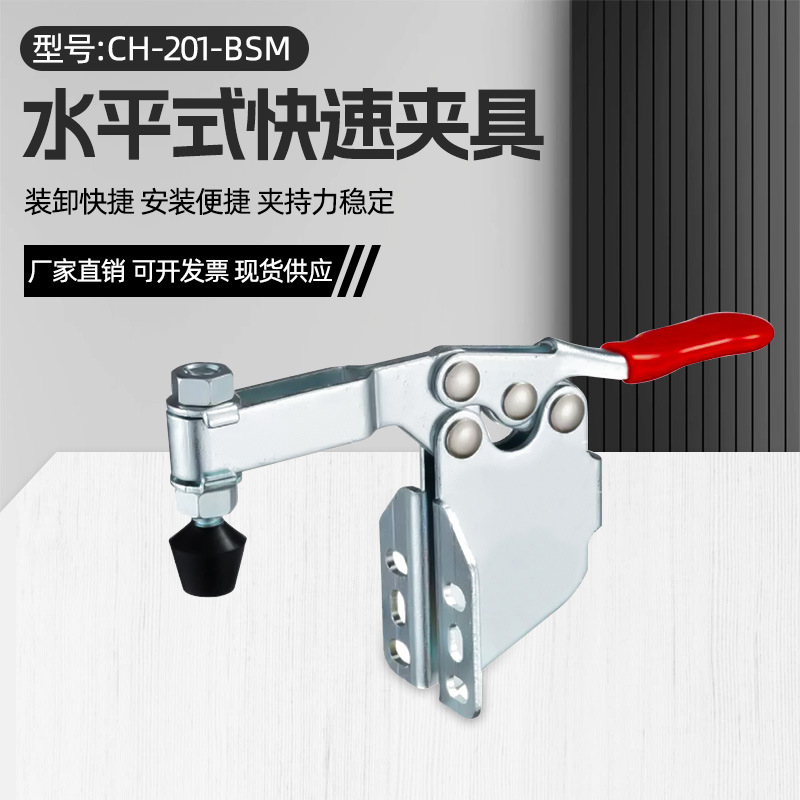 快速夹具水平式夹钳GHCH-201-BSM焊接工装夹紧器木工雕刻机压紧器