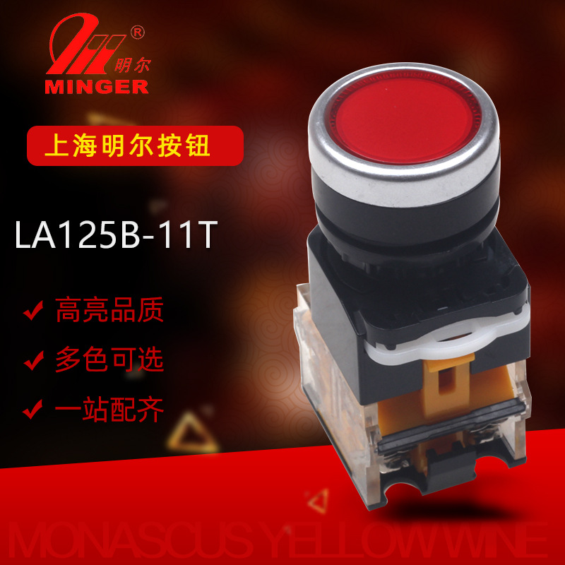 浙江明尔按钮LA125B-11BN平钮X/2旋钮急停开关二档三档代LA38