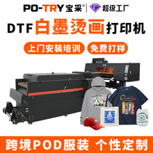 宝采DTF白墨烫画打印机服装柯式印刷帆布袋t恤衣服数码印花机
