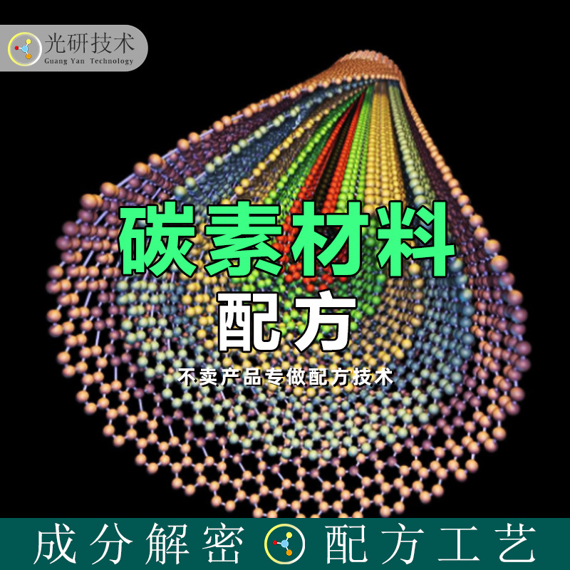 单管碳纳米管 配方还原无机非金属碳素 全成分解密 石墨烯暖手袋