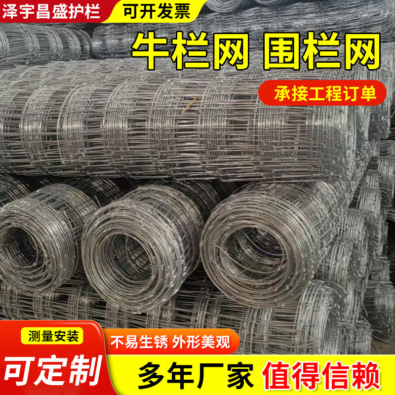 养殖牛栏网护栏果园圈地钢丝围栏网牧农场镀锌铁丝牛栏网草原鹿网