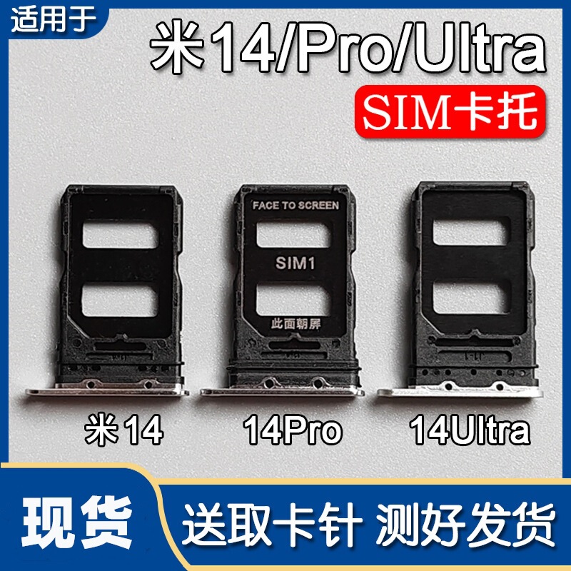 Suitable for Xiaomi 14 14Pro 14Ultra Card Slot 14 Extreme Commemorative Edition Mobile Phone Sim Card Holder