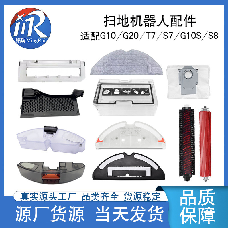 Suitable for Roborock G10S Accessories G20 S8 S7 Q7T8 Main Brush Cover Water Tank Dust Box Filter Tank Rag Holder