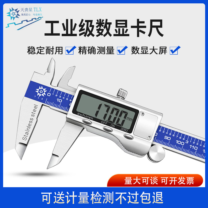 天赉星数显游标卡尺电子高精度不锈钢金属罩油标卡尺家用小型批发