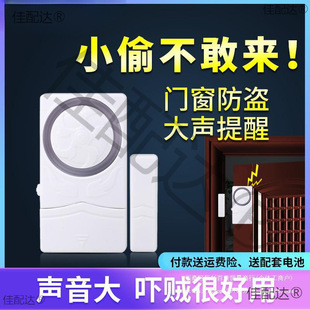 Household door and window alarm entrance door security door magnetic induction alarm window anti-thief door opening and closing reminder