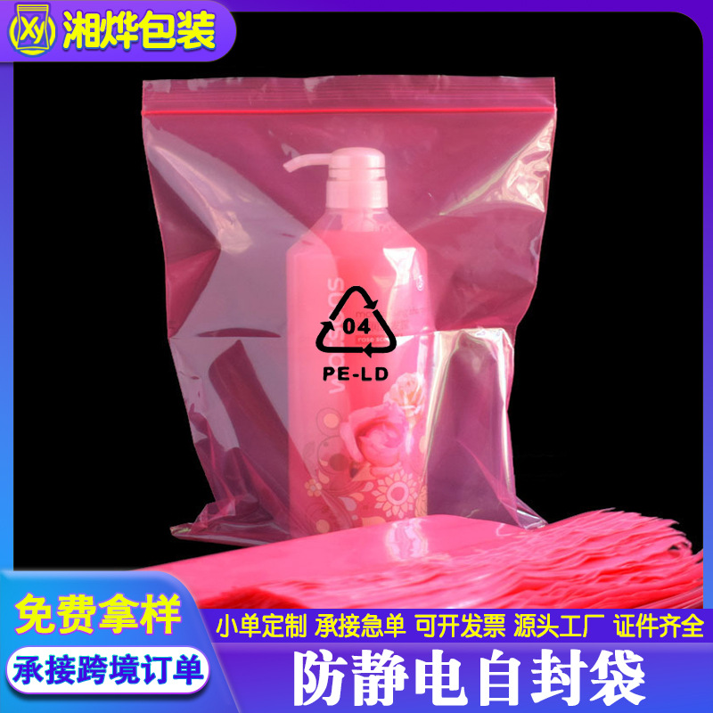 厂家批发防静电pe自封袋粉红色PE塑料包装袋加厚电子元器件密封袋