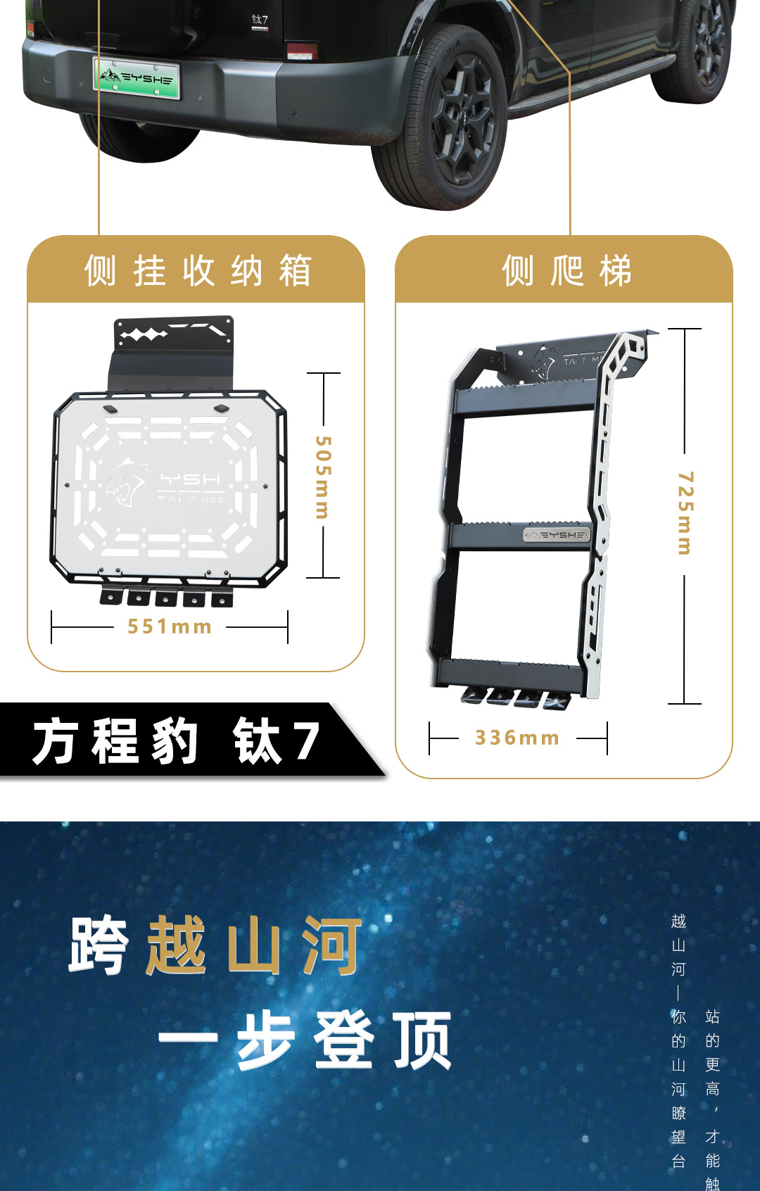 Suitable for Leopard Titanium 7 Black Panther Series Roof Rack Modification Expansion Platform Side Ladder Side Armor