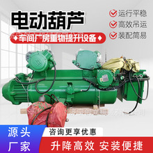 CD1型电动葫芦工业钢丝绳起重葫芦厂房货物升降起重设备可定制