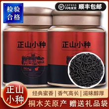 武夷正山小种养胃红茶蜜香养胃茶功夫礼盒罐装5新茶