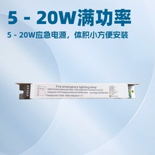现货LED应急电源led灯管t5/t8支架三防灯5-20W消防充电照明包