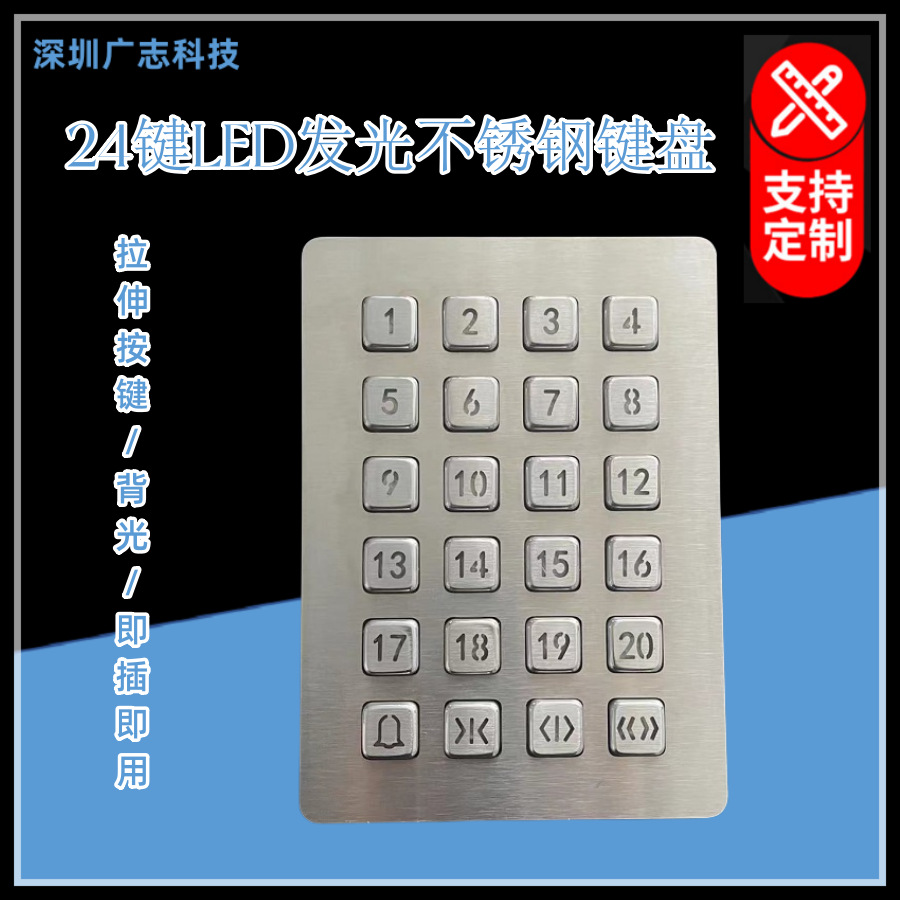 20键工业键盘|金属数字小键盘|不锈钢键盘