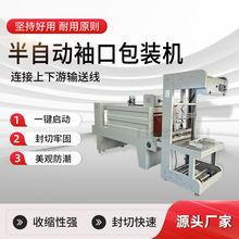 山东喜鹊半自动袖口包装机矿泉水饮料套膜机泡沫箱热收缩包装机