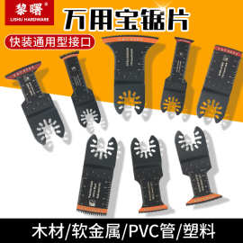 弧形万用宝锯片摇摆锯锯片木工石膏板金属方盒开孔PVC管道切割片