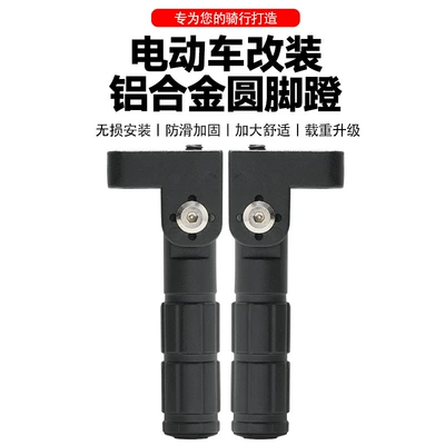 Nz/Mzmix Fz Rear Footrests, Aluminum – Electric vehicle pedal