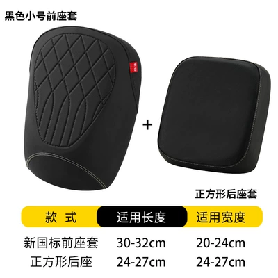 seat cover for electric bikes, universal – Motosiklet ləvazimatları və aksesuarları - m506-black-small-front-seat-square-rear-seat