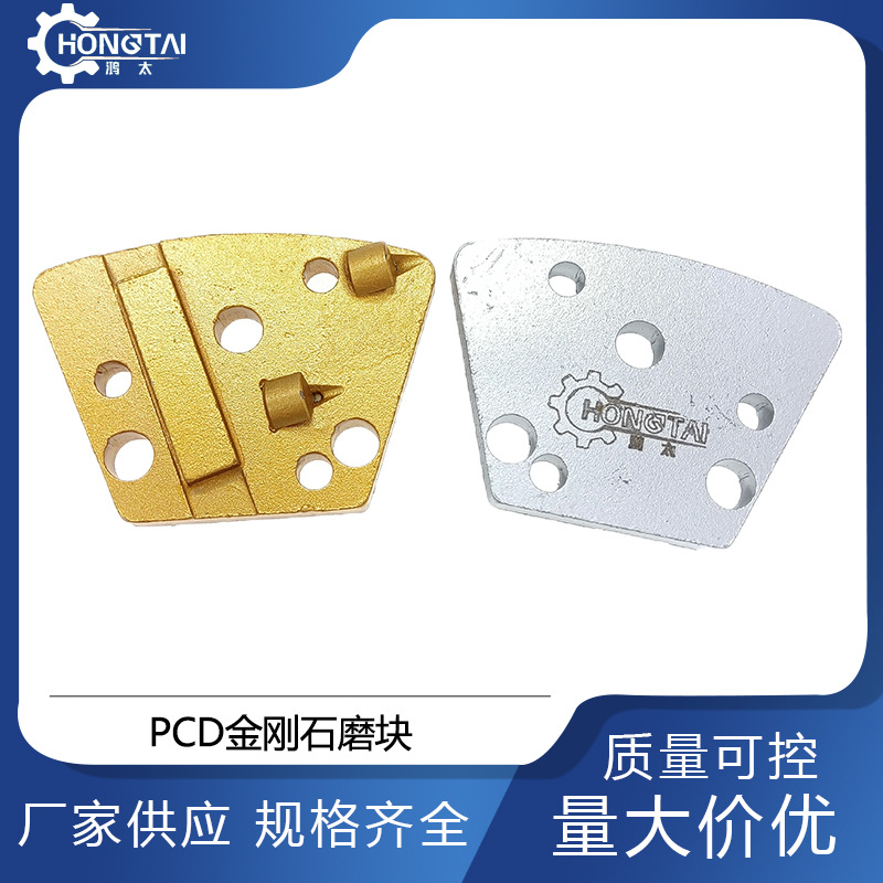 鸿太PCD金刚石磨块混凝土地坪大理石磨头石材抛光工具跨境热卖