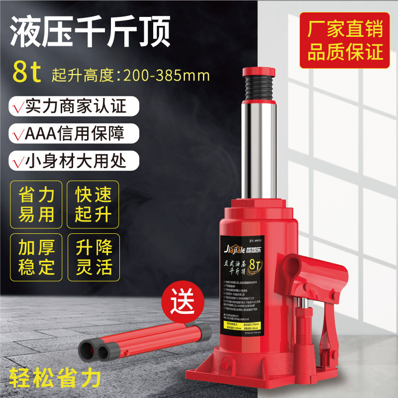 驾驾乐千斤顶批发液压立式8吨汽车轿车货车油压车载手摇千金顶