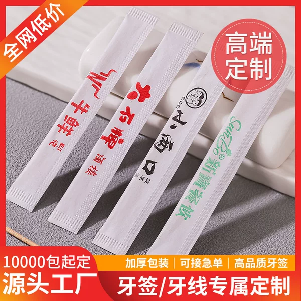 Toothpicks Individually Packaged Hotel Oral Flat Floss Sticks Customized Restaurant Special Toothpicks Commercial Toothpicks Customized Logo