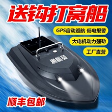 渔航员打窝船定位自动返航12大功率遥控船钓鱼送钩远投拉网