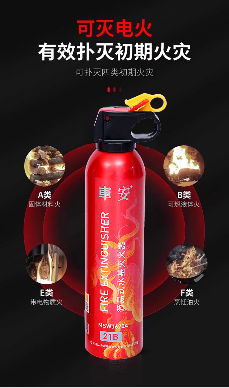 Vehicle-Mounted Fire Extinguisher, Water-Based Fire Extinguisher, Portable Water-Based Fire Extinguisher, Car Fire Extinguisher