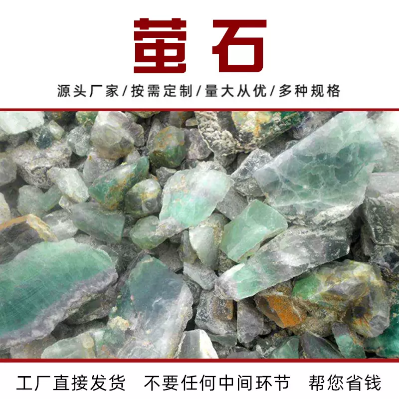 萤石氟石氟化钙钢厂铸造冶炼萤石萤石粉制冷剂新能源电池萤石原矿