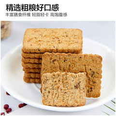 無糖精代餐餅乾全燕麥粗糧飽腹的中老年人吃的小零食品一件代發