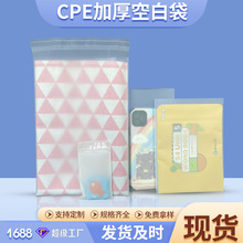 cpe磨砂平口自粘袋半透明手机数据线耳机零配件胶袋cpe磨砂袋