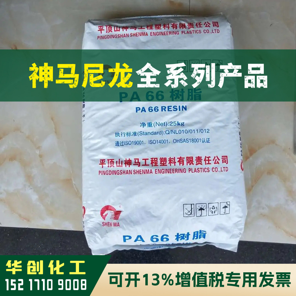 PA66原料 EPR27FS平顶山神马尼龙 塑胶颗粒 本色尼龙 注塑 耐高温
