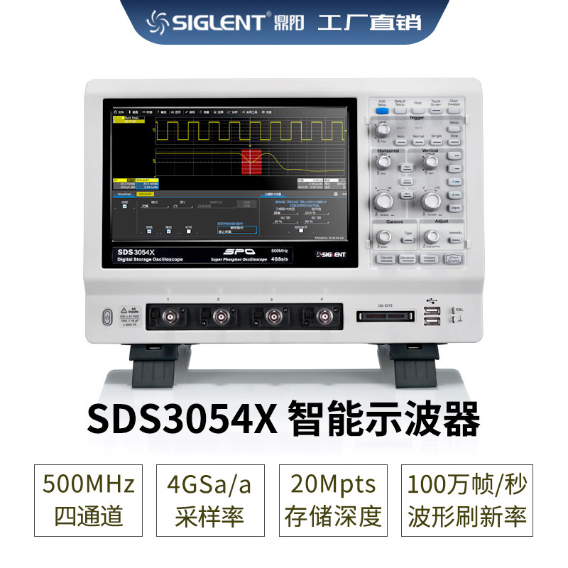 Siglent/鼎阳 宽带500M 采样4G SDS3054X 数字触摸示波器