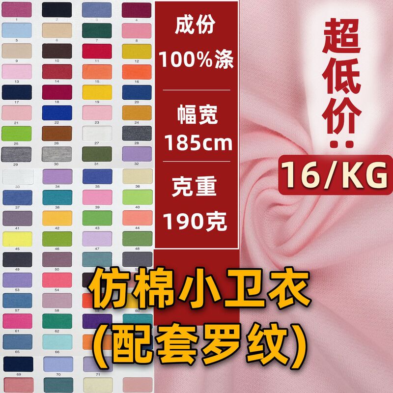 190g imitation cotton sweater fabric polyester fish scale cloth small terry cloth single sweater fabric polyester small sweater fabric