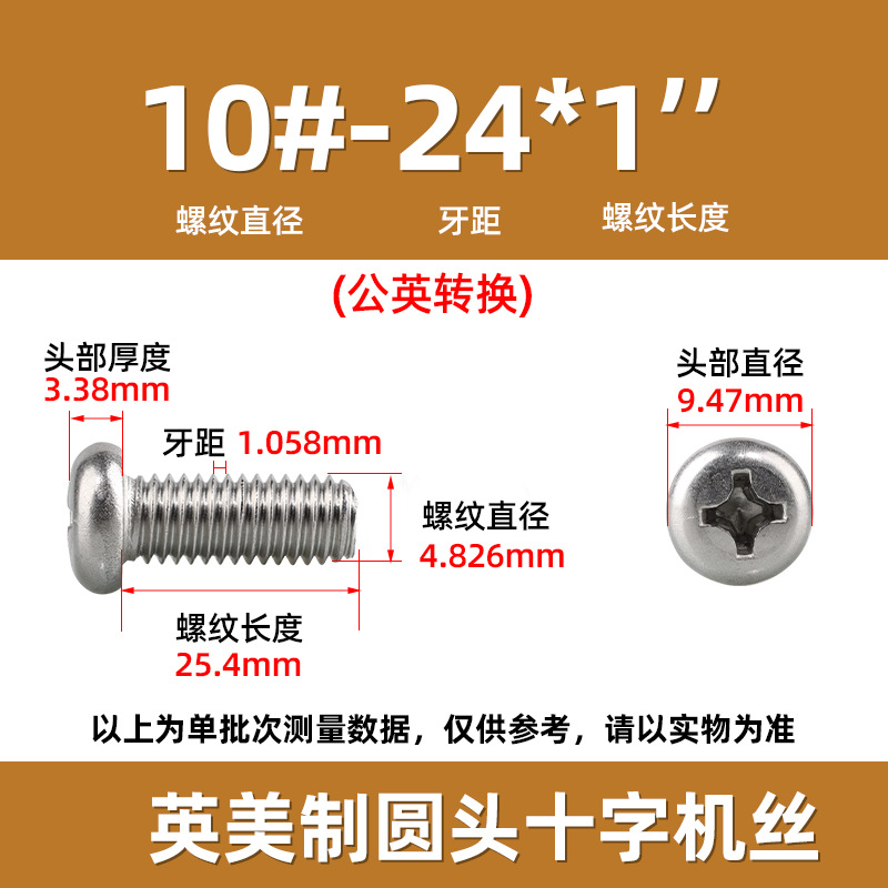 英米製十字丸頭ねじ304ステンレス細歯10 #-32十字溝盤頭ねじ2 #-3/8