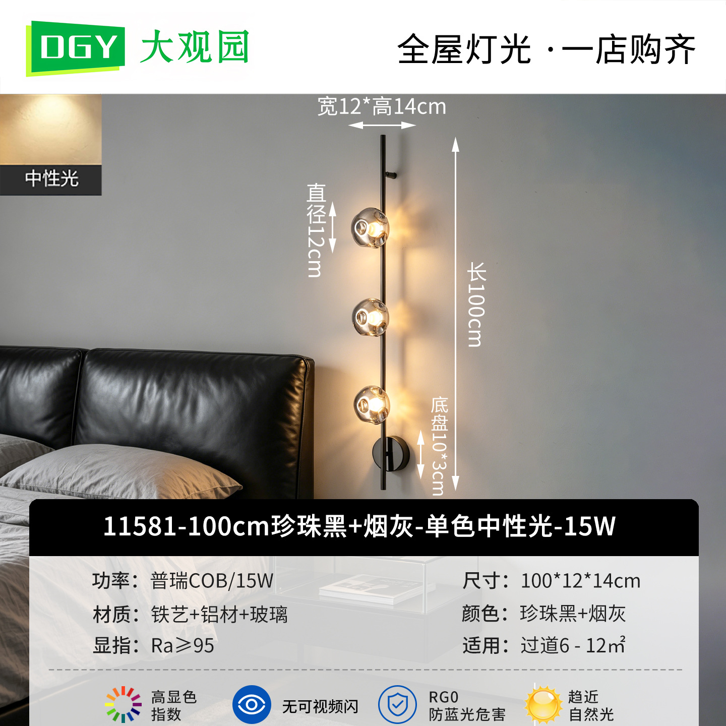 Lámpara de pared de 100cm negro perla + hollín - luz neutra monocromática - 15W - espectro completo