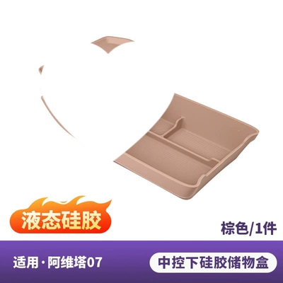 Anti-slip mat: charging silicone mat, interior non-slip - 07silicone-for-storage-box-under-central-consolebrown