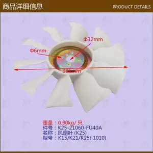 อะไหล่รถยกขายส่ง ใบพัดพัดลม K25-21060-FU40A/K15/K21/K25