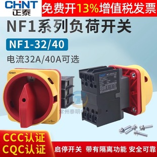 Chint NF1-32/3 0.1.0 distribution cabinet machine tool GLD11 load isolation power supply 40A rotary switch 3p