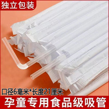 现货6*210一次性塑料吸管黑色白色透明彩色单支独立包装妇幼吸管