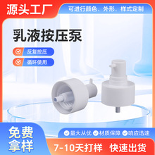 塑料泵头24牙喷头24/410香水精油厂家倒置乳液泵化妆品