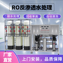 PVC二级RO反渗透水处理设备 化妆品纯水机 去离子软化水过滤器