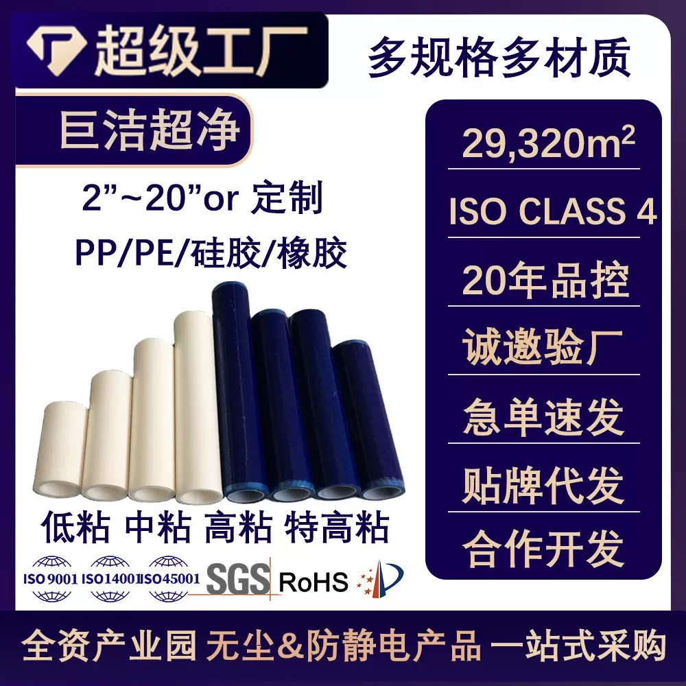 防静电ESD工业粘除尘滚筒PEPP可撕式机用滚轮46812英寸工厂家直销