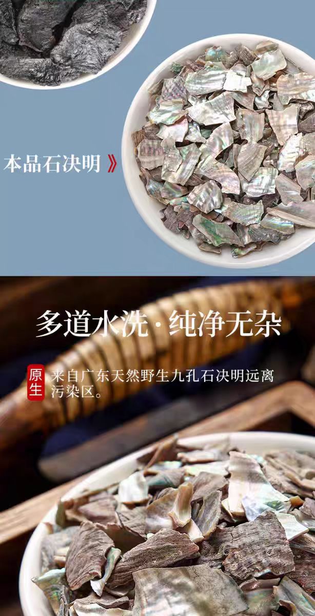 Shi Jue Ming Powder (Haliotis Shell / Abalone Shell) — Dried Mineral Herb, 500g key features