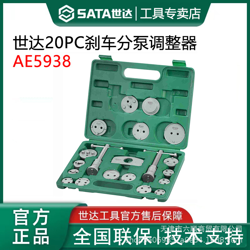 世达AE5938刹车分泵调整器汽修汽保回位刹车片拆装更换专用工具组