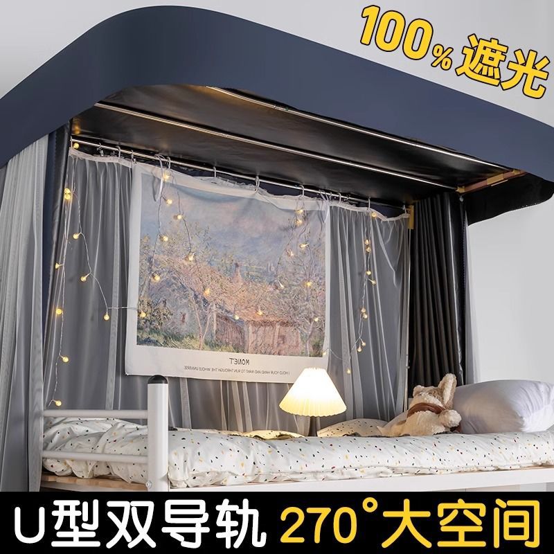 Cortina de cama de doble riel en forma de U, mosquitera de dormitorio de estudiantes, litera superior integrada, dormitorio sombreado fuerte para mujeres, cortina de riel en forma de U