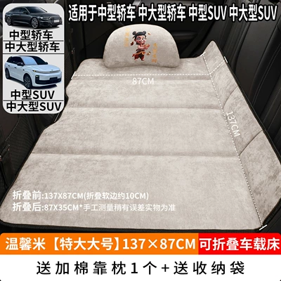 Vehicle-mounted inflatable bed – Car Travel Bed, Suv Back - warm-rice-extra-large-size-13787cm-thick-chenille-velvet-1-cotton-pillow-free-storage-bag