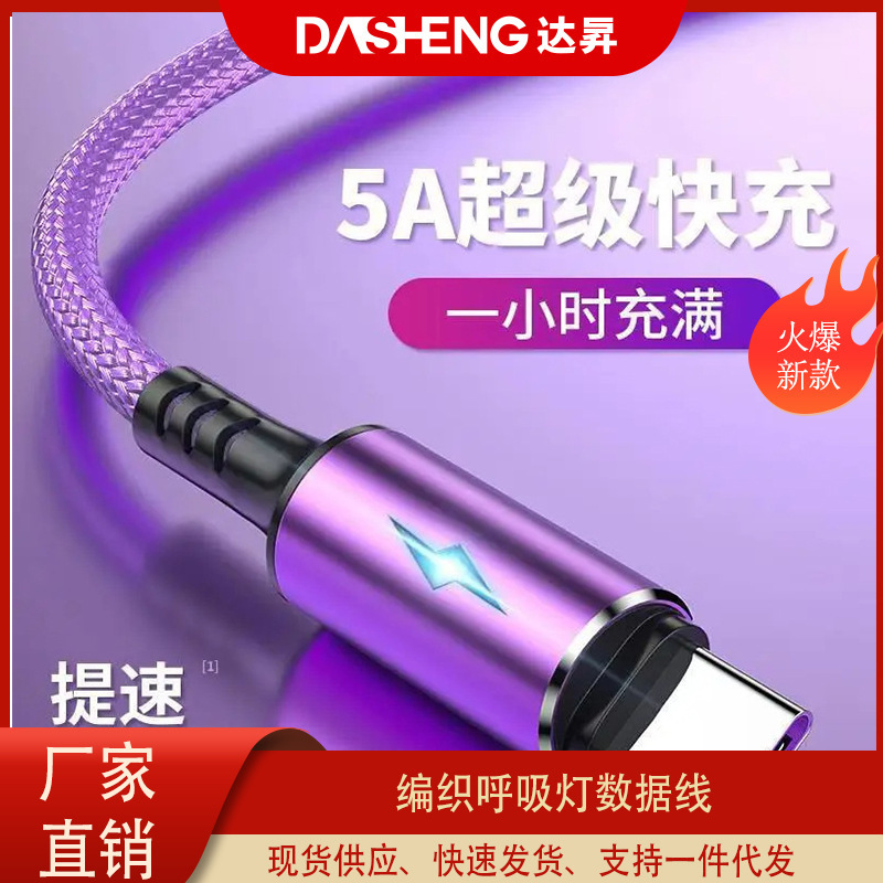 The new lightning nylon data line is suitable for apple Android TC mobile phone fast charging data line breathing light charging line