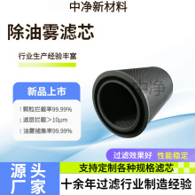 中净新材料 油雾分离滤芯空压机数控车床机油雾净化器滤芯