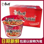 康师傅爆椒牛肉面整件方便面桶装速食红油商超同款正品泡面快餐面