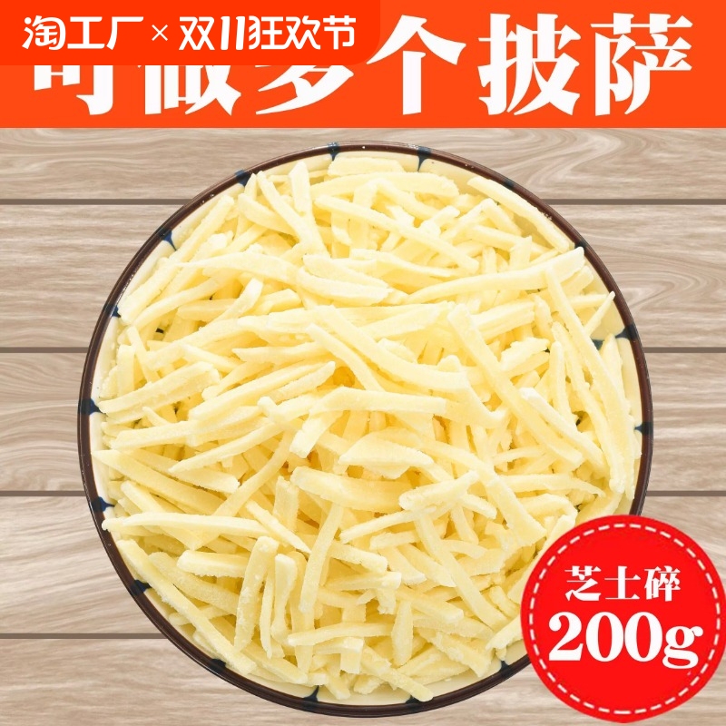 Mozzarella Cheese Shreds for Home Use, Creamy Cheese Strips, Cheese Shreds for Baking, Commercial Cheese Shreds